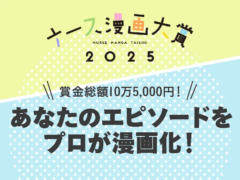 エピソード大賞