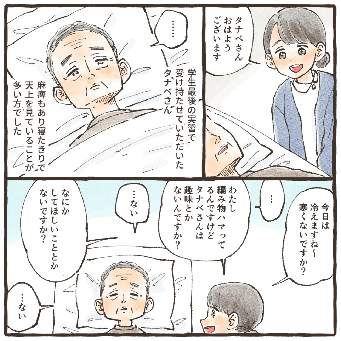 初めての「ありがとう」