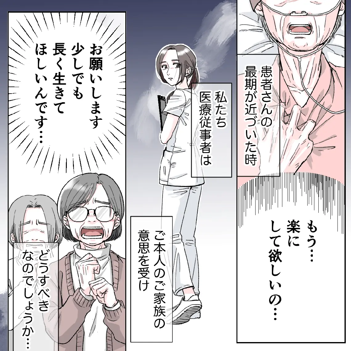 最期の選択