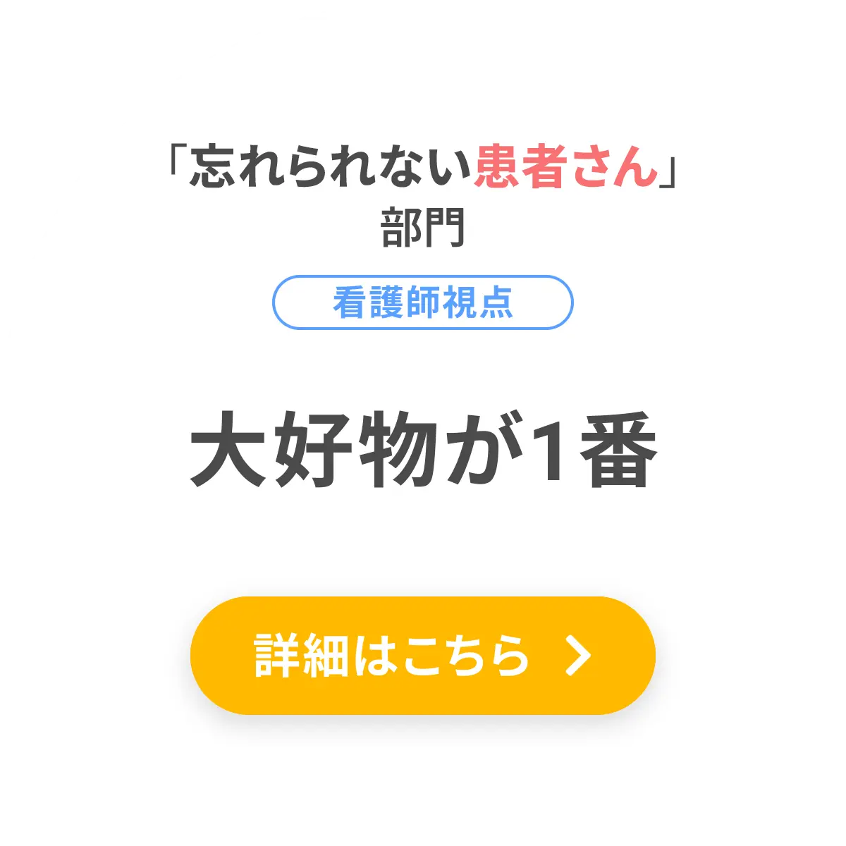 大好物が1番