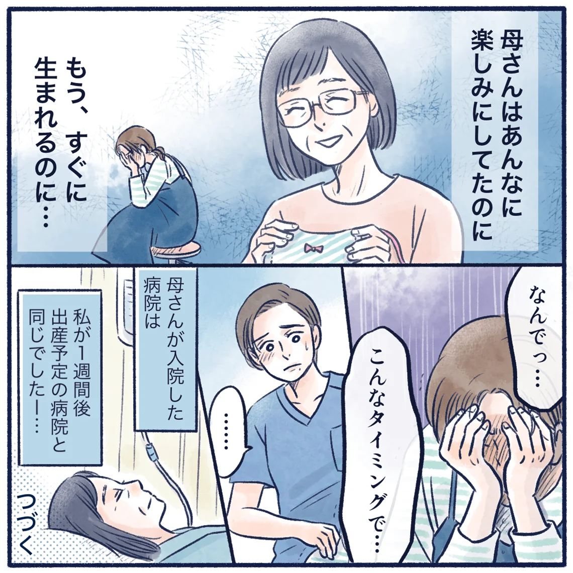 看護師がつないだ、奇跡の面会