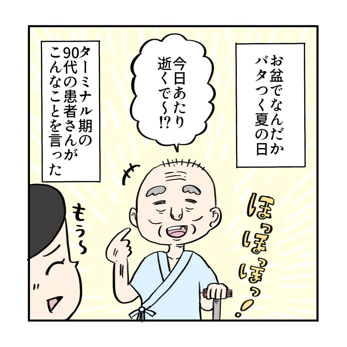 最期の選択
