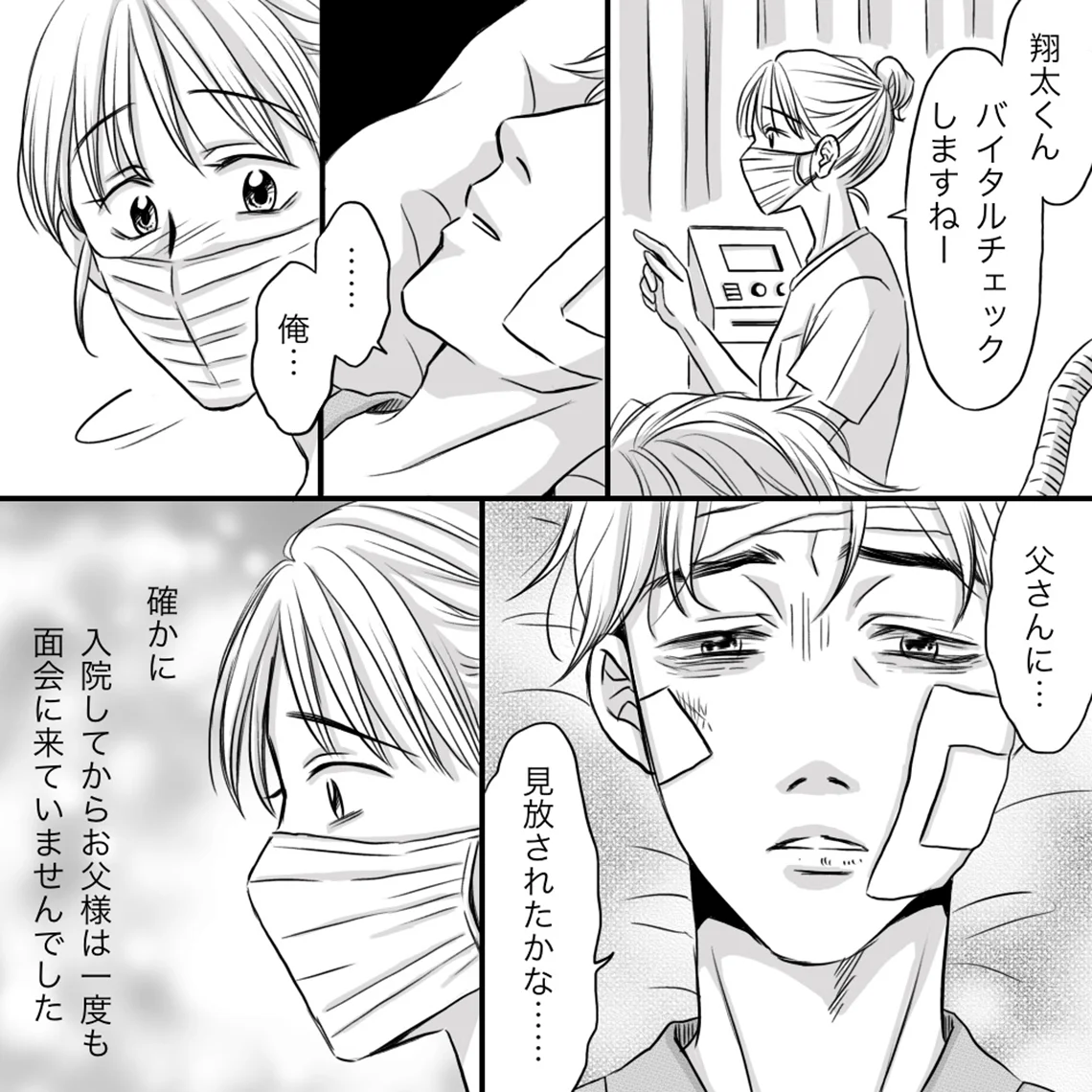 不器用な愛で抱きしめて
