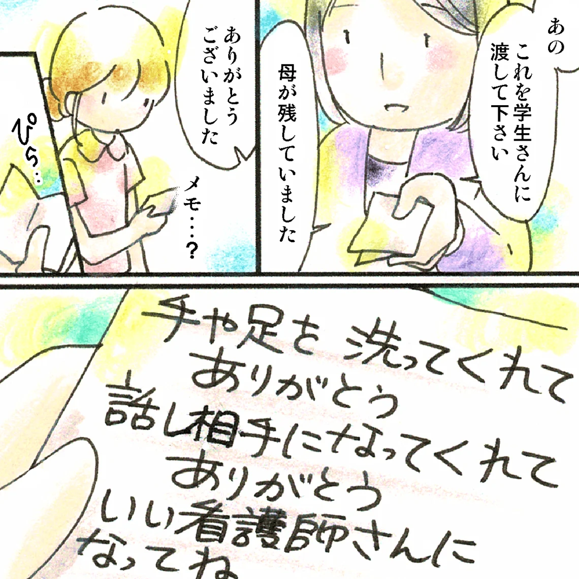 看護学生から看護師が学んだこと
