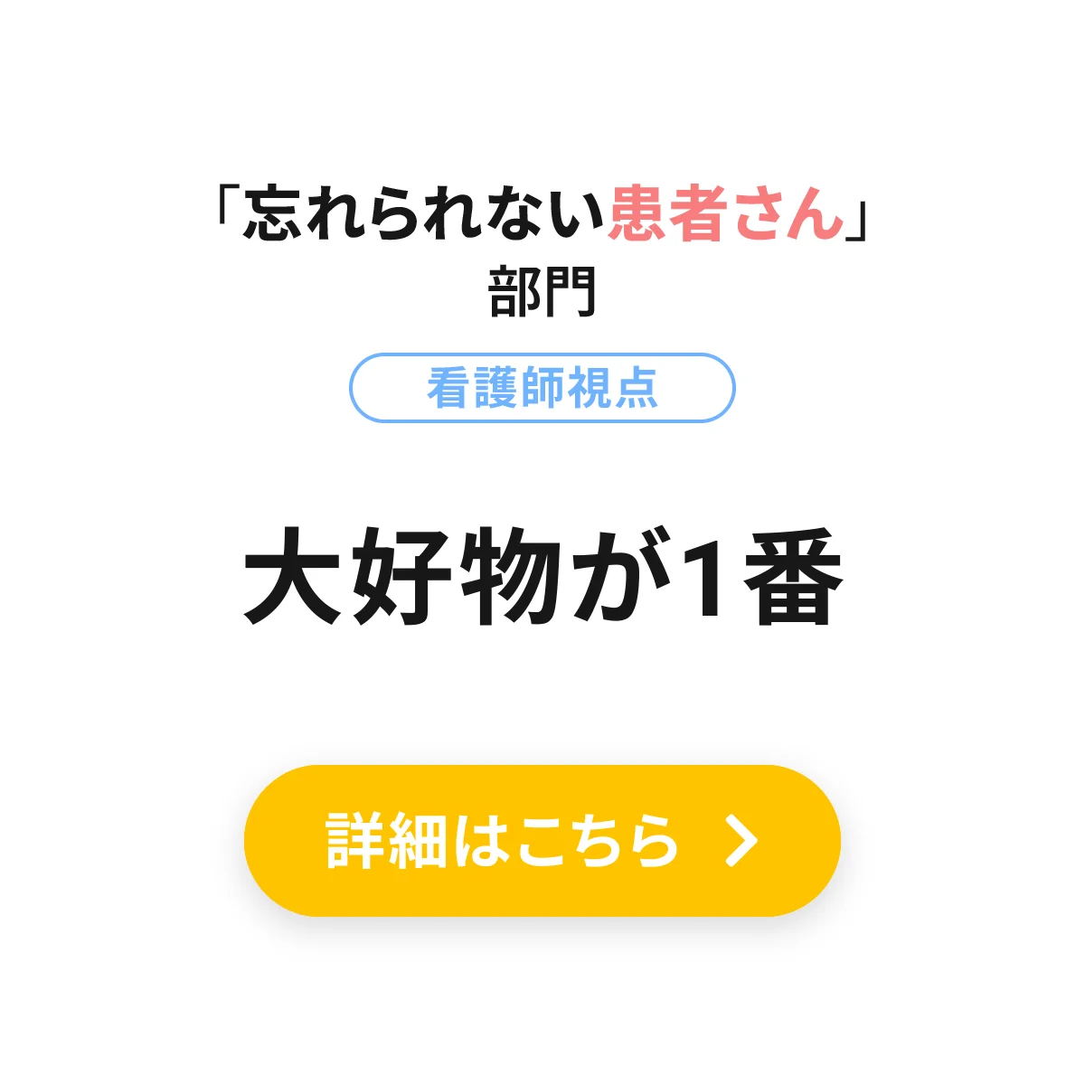 大好物が1番