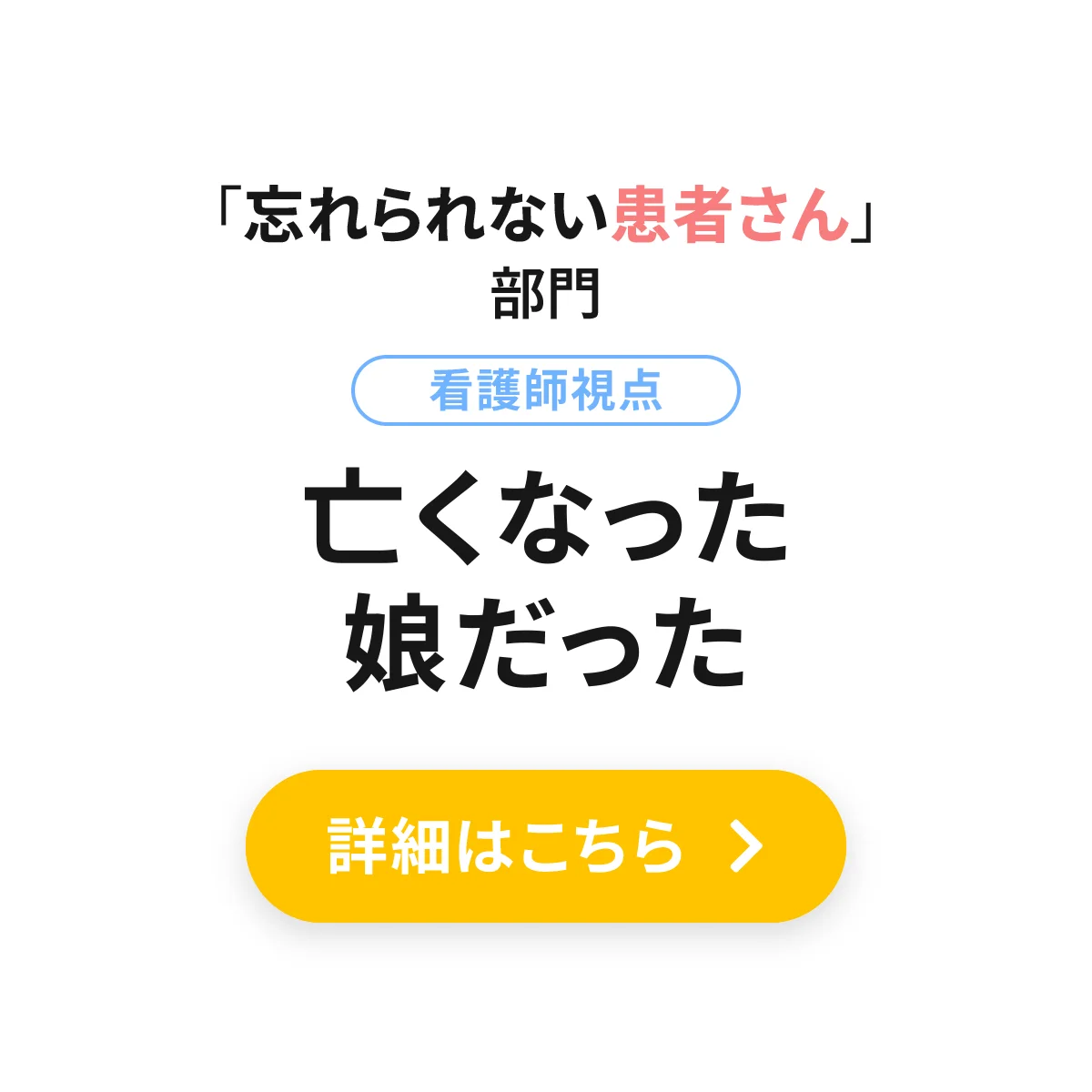 亡くなった娘だった